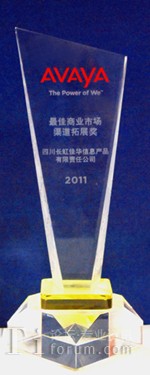 長虹佳華榮膺Avaya“最佳商業(yè)市場渠道拓展獎(jiǎng)”