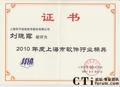 華平總經(jīng)理劉曉露榮獲“上海市軟件行業(yè)標兵”稱號