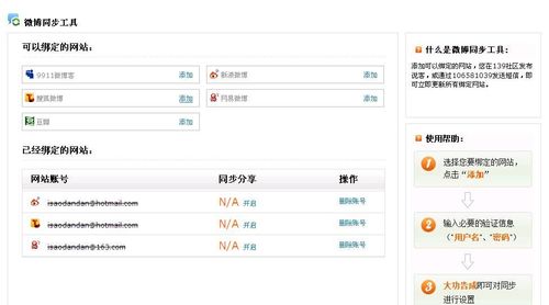 中國移動139說客與部分微博實現(xiàn)同步互通
