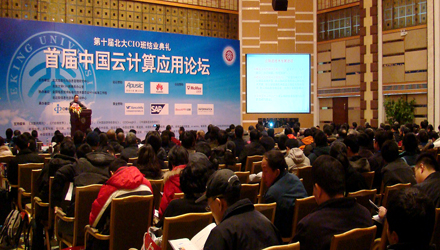 首屆中國云計(jì)算應(yīng)用論壇北大圓滿落幕