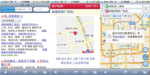 百度移動搜索走到你“身邊”