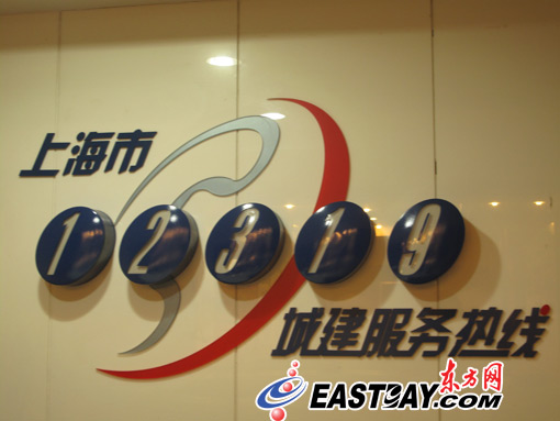 上海“12319”城建服務熱線