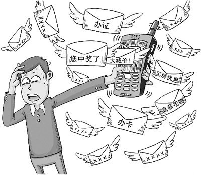 垃圾短信讓用戶不堪其擾