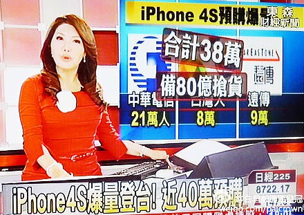 iPhone4S臺灣預定已超40萬部