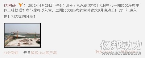 劉強(qiáng)東微博截圖